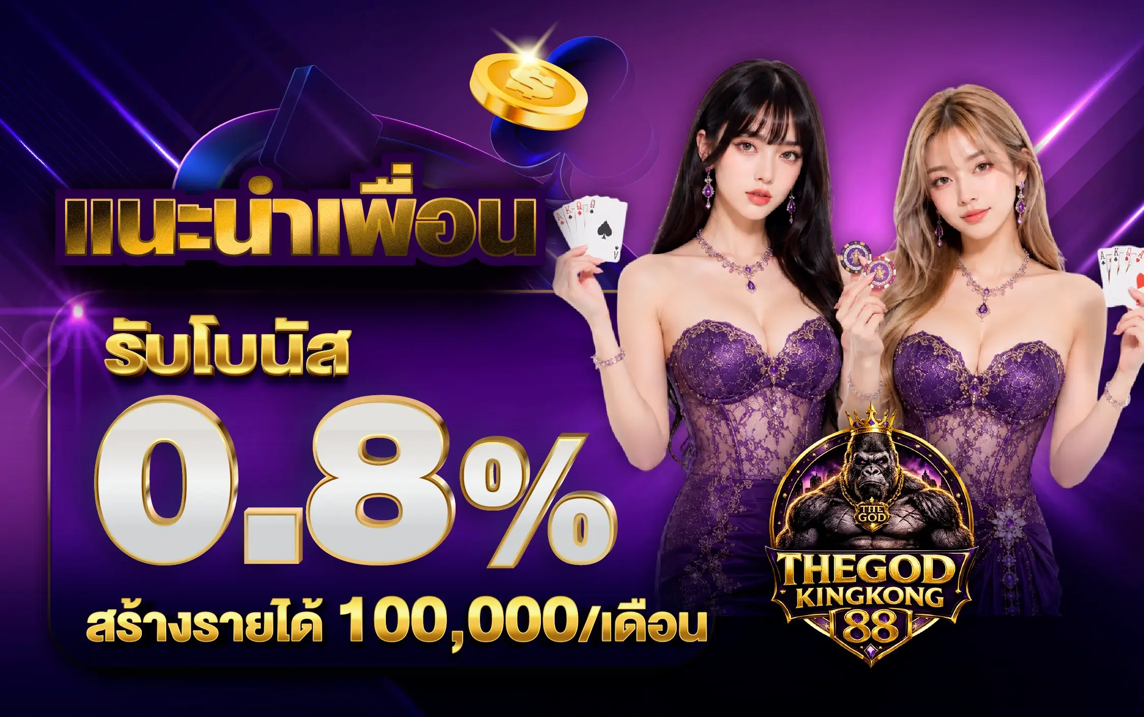 โปรโมชั่น thegodkingkong88
