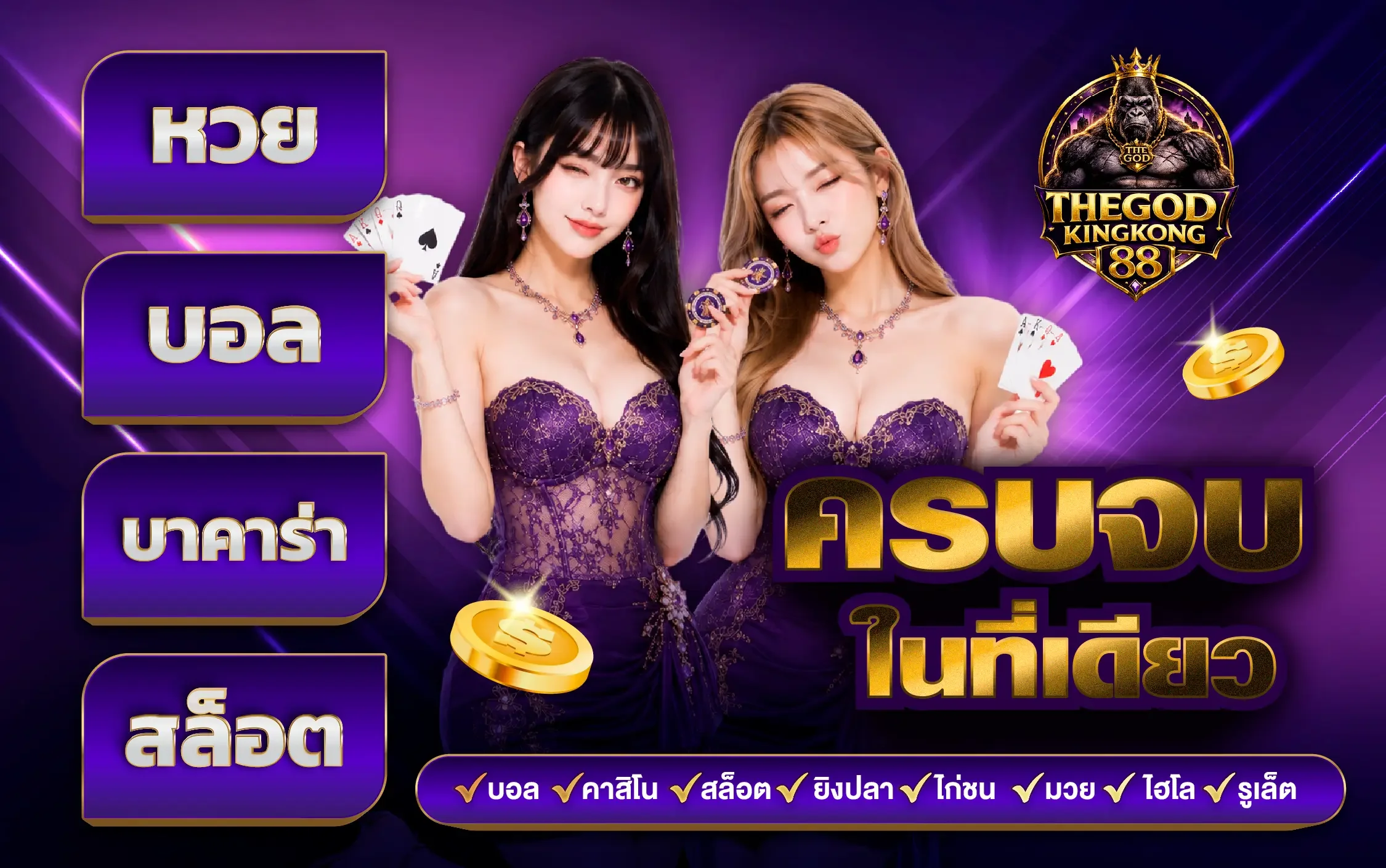 thegodkingkong88 banner